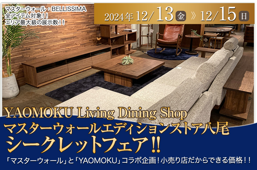 YAOMOKU Living Dining Shop|大阪府八尾市光南町|家具インテリア店を探すならショップナビ